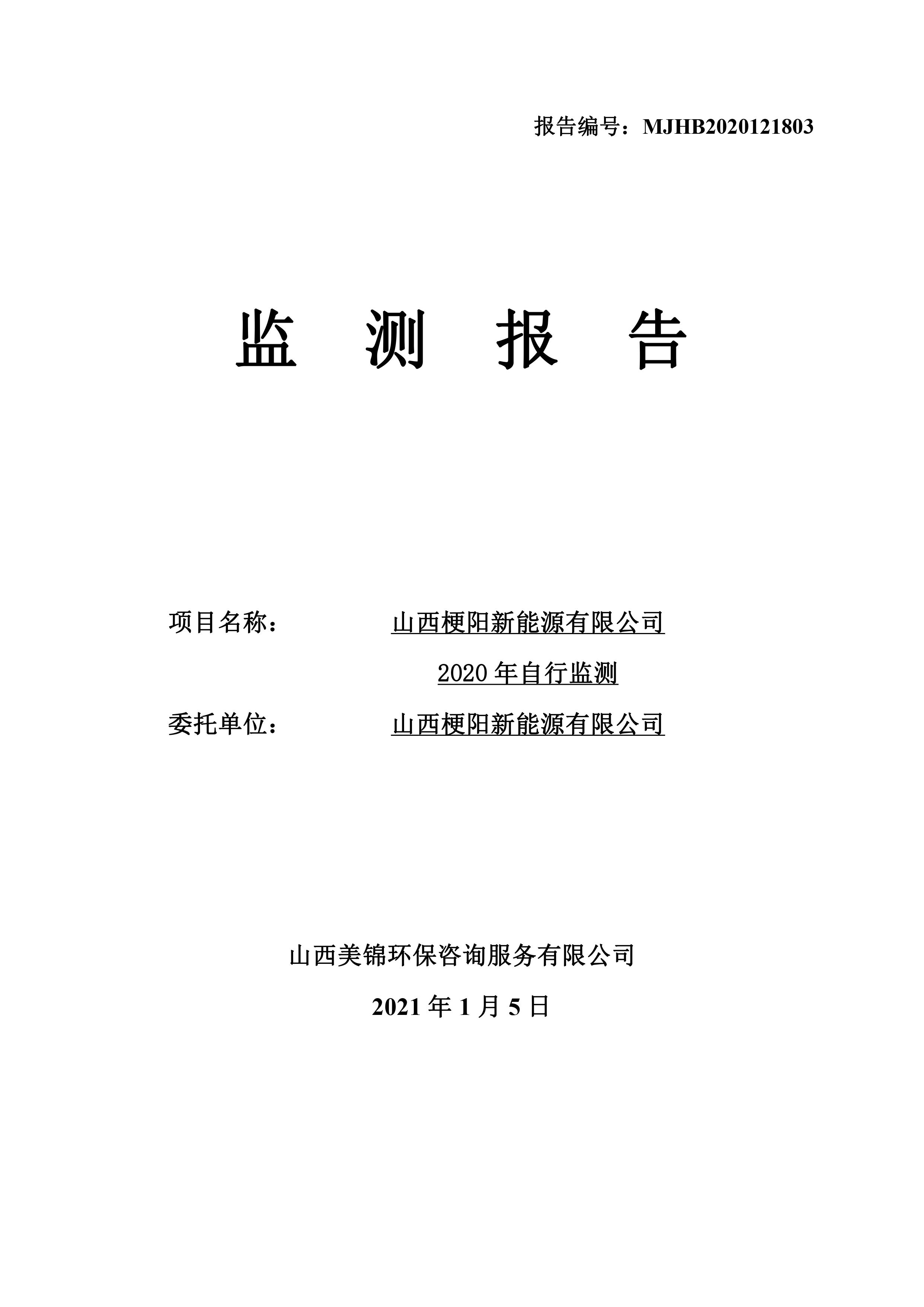 2021監(jiān)  測  報  告